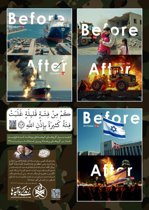 زندگی با آیه_ها مقاومت